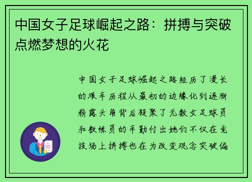 中国女子足球崛起之路：拼搏与突破点燃梦想的火花