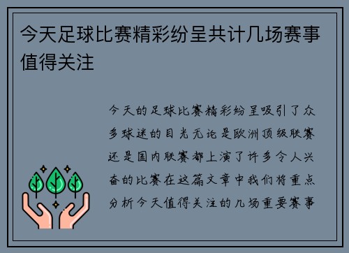 今天足球比赛精彩纷呈共计几场赛事值得关注