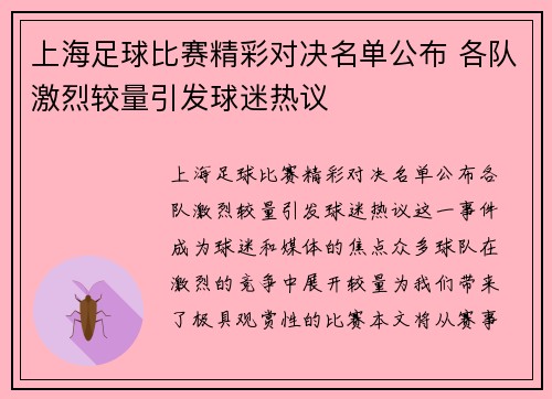 上海足球比赛精彩对决名单公布 各队激烈较量引发球迷热议