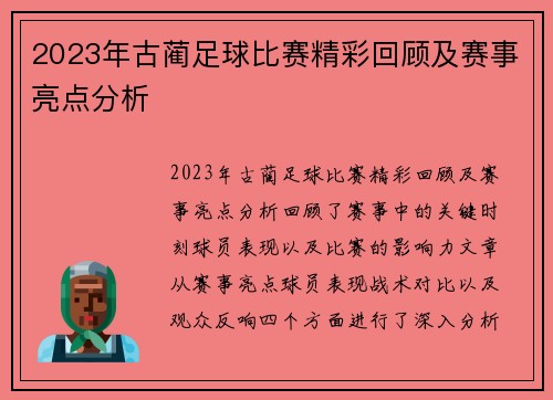 2023年古蔺足球比赛精彩回顾及赛事亮点分析