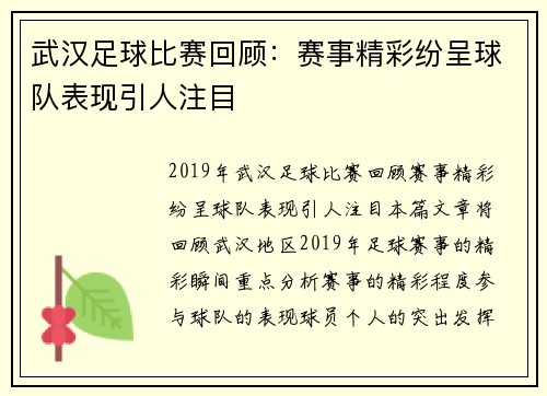 武汉足球比赛回顾：赛事精彩纷呈球队表现引人注目