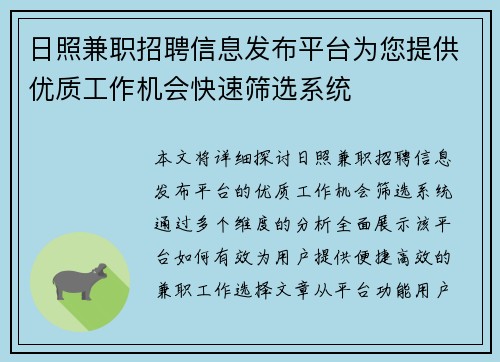 日照兼职招聘信息发布平台为您提供优质工作机会快速筛选系统