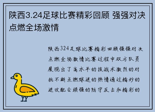 陕西3.24足球比赛精彩回顾 强强对决点燃全场激情