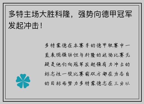 多特主场大胜科隆，强势向德甲冠军发起冲击！