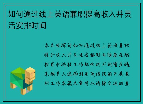 如何通过线上英语兼职提高收入并灵活安排时间