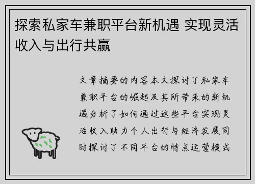 探索私家车兼职平台新机遇 实现灵活收入与出行共赢