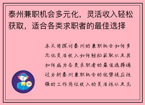 泰州兼职机会多元化，灵活收入轻松获取，适合各类求职者的最佳选择