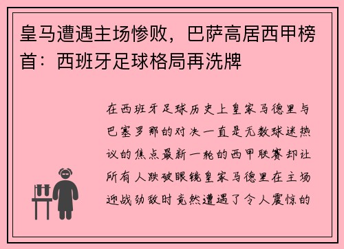 皇马遭遇主场惨败，巴萨高居西甲榜首：西班牙足球格局再洗牌