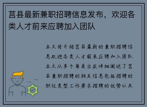 莒县最新兼职招聘信息发布，欢迎各类人才前来应聘加入团队