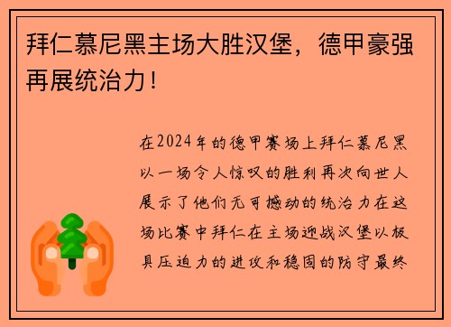 拜仁慕尼黑主场大胜汉堡，德甲豪强再展统治力！