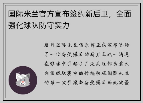 国际米兰官方宣布签约新后卫，全面强化球队防守实力