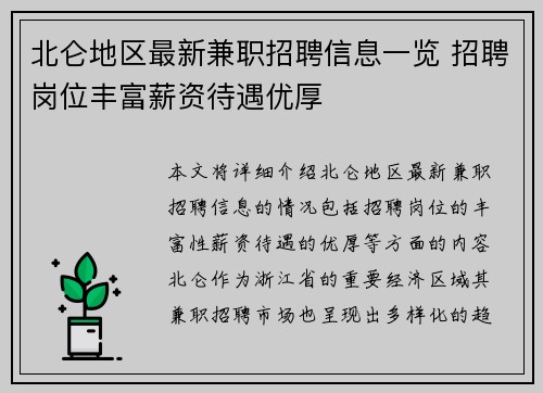 北仑地区最新兼职招聘信息一览 招聘岗位丰富薪资待遇优厚