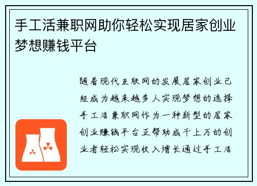 手工活兼职网助你轻松实现居家创业梦想赚钱平台