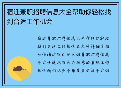 宿迁兼职招聘信息大全帮助你轻松找到合适工作机会