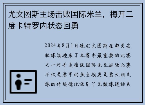 尤文图斯主场击败国际米兰，梅开二度卡特罗内状态回勇