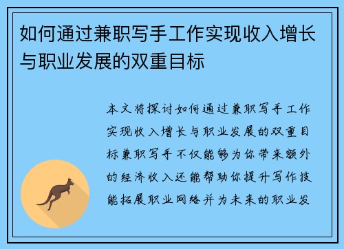 如何通过兼职写手工作实现收入增长与职业发展的双重目标