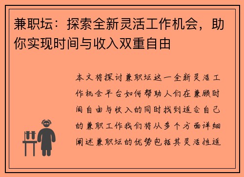 兼职坛：探索全新灵活工作机会，助你实现时间与收入双重自由