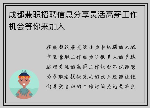 成都兼职招聘信息分享灵活高薪工作机会等你来加入