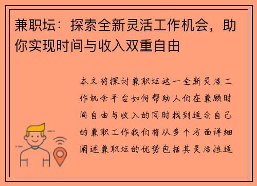 兼职坛：探索全新灵活工作机会，助你实现时间与收入双重自由