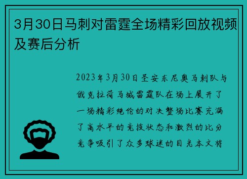 3月30日马刺对雷霆全场精彩回放视频及赛后分析
