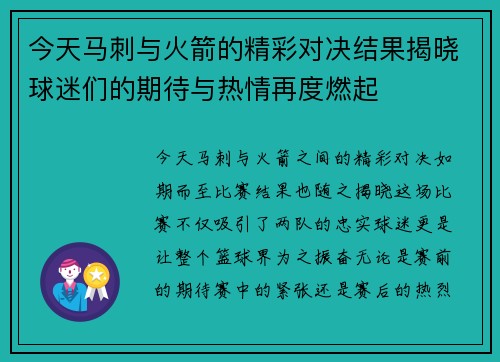 今天马刺与火箭的精彩对决结果揭晓球迷们的期待与热情再度燃起