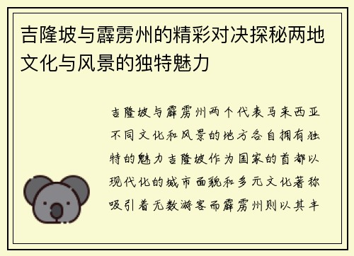 吉隆坡与霹雳州的精彩对决探秘两地文化与风景的独特魅力