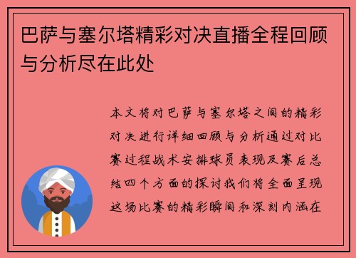 巴萨与塞尔塔精彩对决直播全程回顾与分析尽在此处