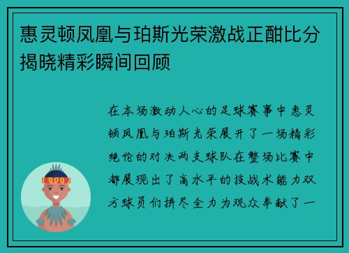 惠灵顿凤凰与珀斯光荣激战正酣比分揭晓精彩瞬间回顾