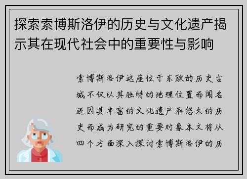 探索索博斯洛伊的历史与文化遗产揭示其在现代社会中的重要性与影响