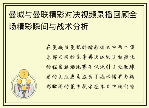 曼城与曼联精彩对决视频录播回顾全场精彩瞬间与战术分析