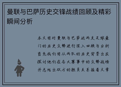 曼联与巴萨历史交锋战绩回顾及精彩瞬间分析