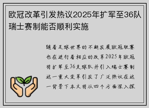 欧冠改革引发热议2025年扩军至36队瑞士赛制能否顺利实施
