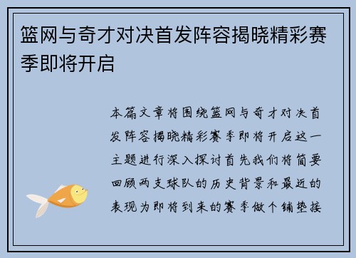 篮网与奇才对决首发阵容揭晓精彩赛季即将开启