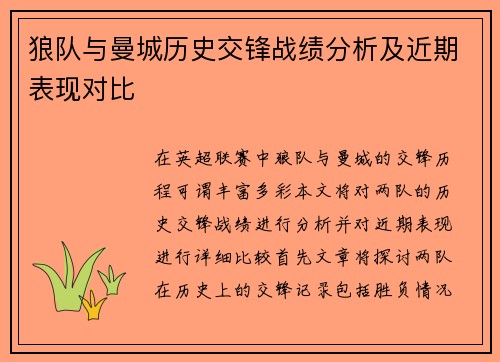 狼队与曼城历史交锋战绩分析及近期表现对比