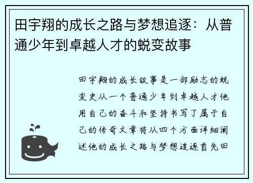 田宇翔的成长之路与梦想追逐：从普通少年到卓越人才的蜕变故事