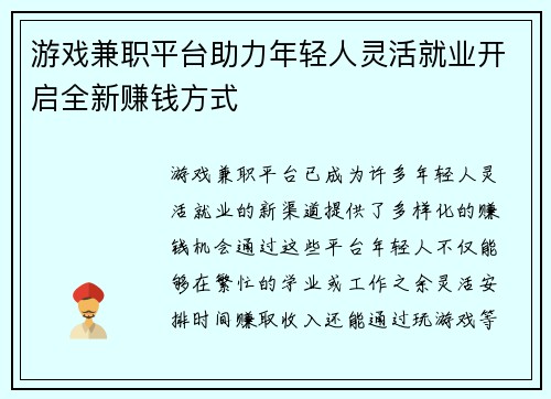 游戏兼职平台助力年轻人灵活就业开启全新赚钱方式
