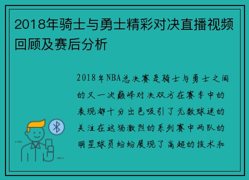 2018年骑士与勇士精彩对决直播视频回顾及赛后分析