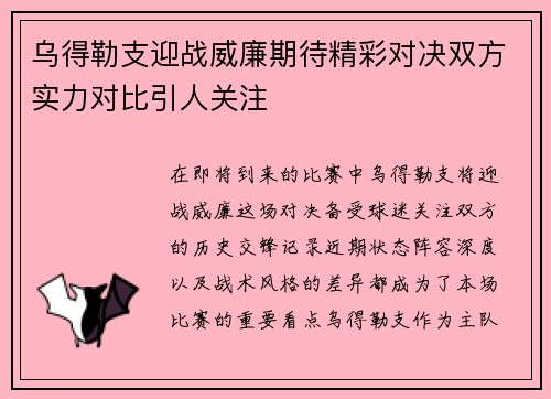 乌得勒支迎战威廉期待精彩对决双方实力对比引人关注