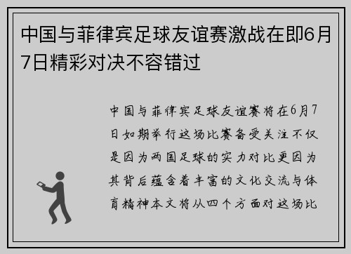 中国与菲律宾足球友谊赛激战在即6月7日精彩对决不容错过