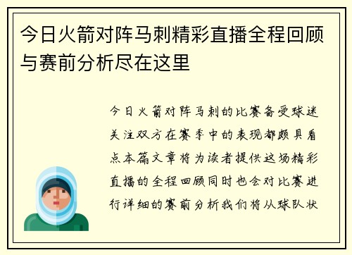 今日火箭对阵马刺精彩直播全程回顾与赛前分析尽在这里