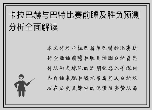 卡拉巴赫与巴特比赛前瞻及胜负预测分析全面解读