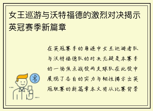 女王巡游与沃特福德的激烈对决揭示英冠赛季新篇章