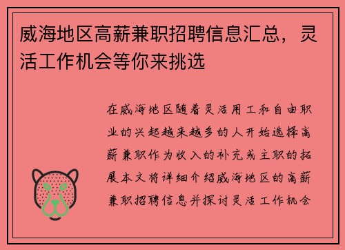 威海地区高薪兼职招聘信息汇总，灵活工作机会等你来挑选