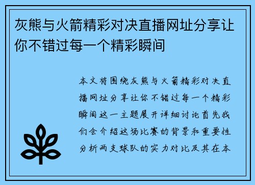 灰熊与火箭精彩对决直播网址分享让你不错过每一个精彩瞬间