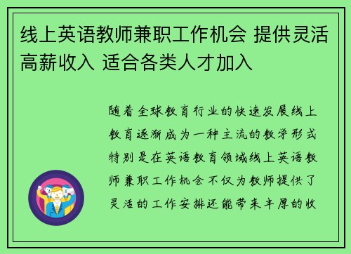 线上英语教师兼职工作机会 提供灵活高薪收入 适合各类人才加入