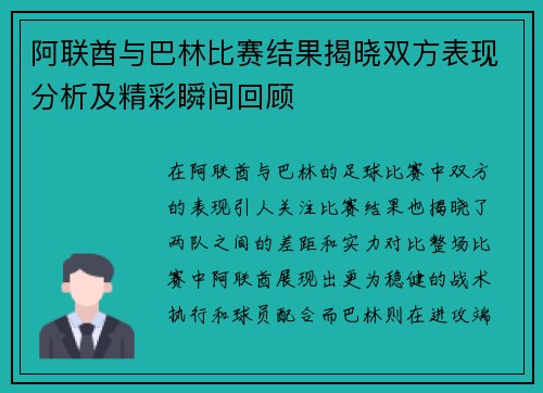 阿联酋与巴林比赛结果揭晓双方表现分析及精彩瞬间回顾