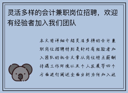 灵活多样的会计兼职岗位招聘，欢迎有经验者加入我们团队