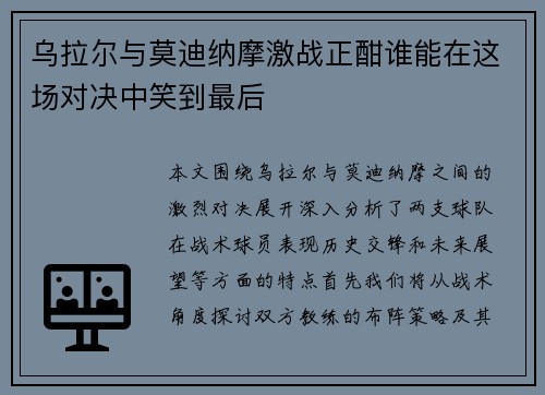 乌拉尔与莫迪纳摩激战正酣谁能在这场对决中笑到最后