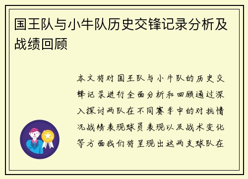 国王队与小牛队历史交锋记录分析及战绩回顾