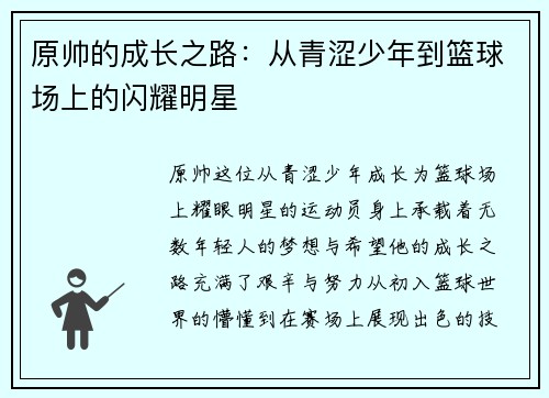 原帅的成长之路：从青涩少年到篮球场上的闪耀明星
